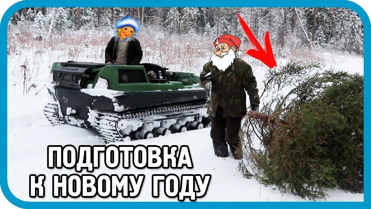 ТАКОЙ ПОДГОТОВКИ К НОВОМУ ГОДУ ЕЩЁ НЕ БЫЛО!