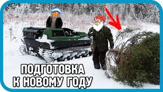 Превью: ТАКОЙ ПОДГОТОВКИ К НОВОМУ ГОДУ ЕЩЁ НЕ БЫЛО!