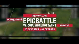 Превью: EpicBattle : DoppelHerz_cUa / Strv 103B (конкурс: 25.09.17-01.10.17)