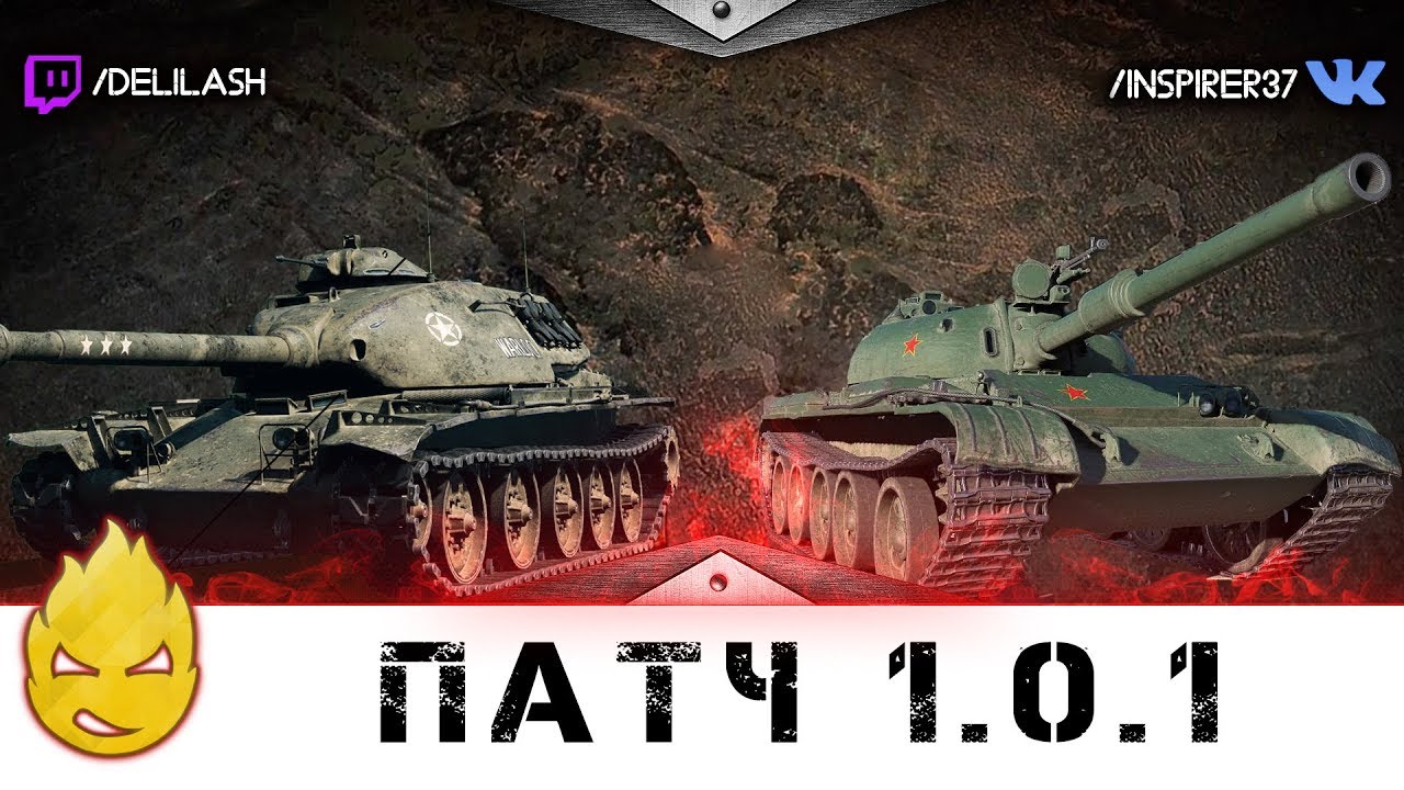 Изменённые T95E6 , 121B. Патч 1.0.1.0 [Запись стрима] - 02.05.18