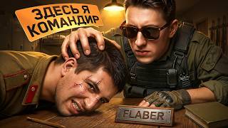 Превью: КЛАНОВЫЙ СЕЗОН — ФЛАБЕР СНОВА КОМАНДИР