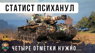 Превью: Вот почему статистам нужно ЗАПРЕТИТЬ играть на этом танке... Нужно дать четыре отметки WoT [1.29]