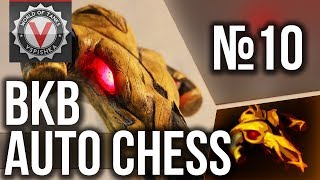 Превью: Обновление Auto Chess. Нерф Dazzle и Black King Bar (BKB) - Vspishka в DAC #10