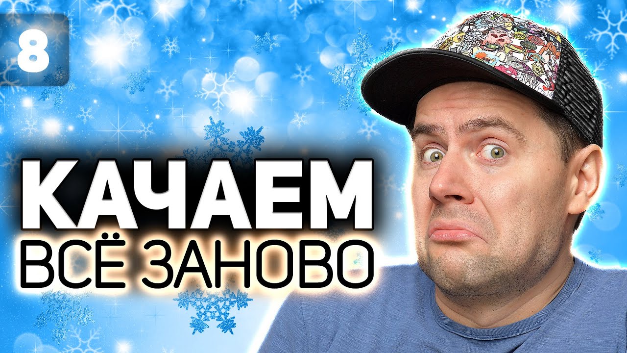 WOT КАЧАЕМ ВСЁ ЗАНОВО 💥 Топовый ствол Conqueror 💥 S3 EP8