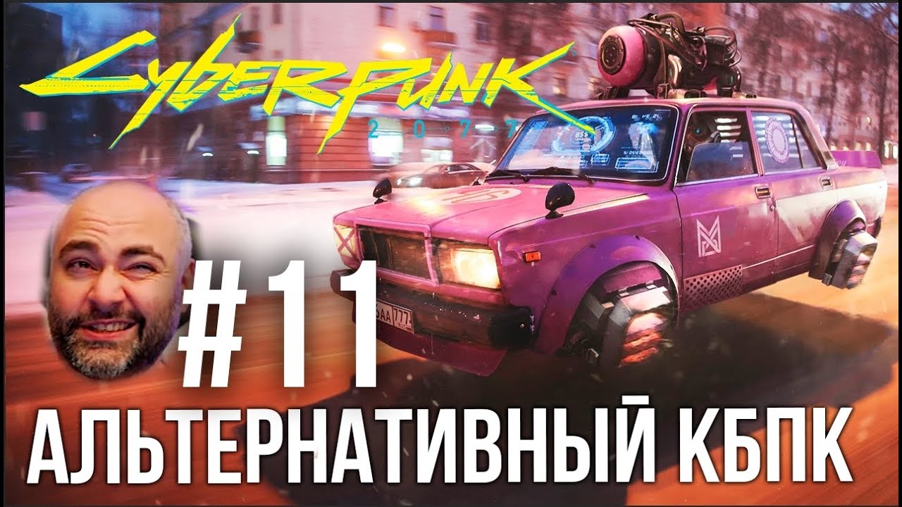 #Кбрпнк2077 Вспышки №11 - Упущенный квест с Деломейном | Cyberpunk 2077 1.5