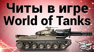 Превью: Читы в игре