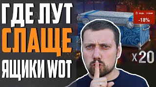 Превью: 🎁НОВОГОДНИЕ КОРОБКИ WOT 2021🎁 World of Tanks