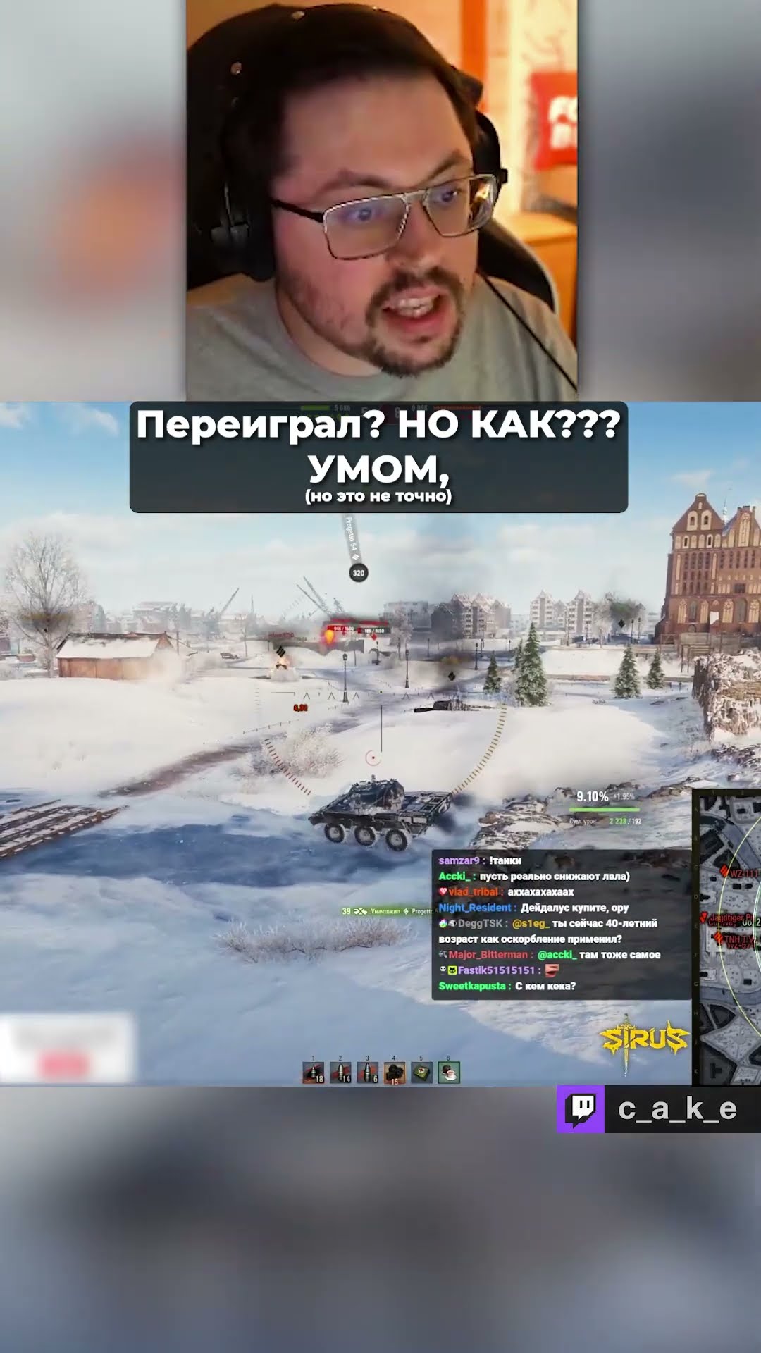 Превью: Переиграл?! Но КАК??? 😅 УМОМ. (но это не точно) / Кекс в Мире Танков ‪@CakeStream