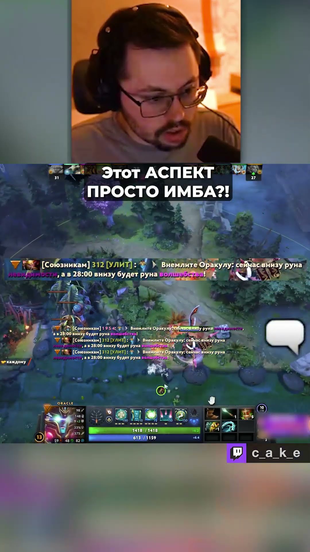Превью: Этот АСПЕКТ - просто ИМБА?! 😅 / Кекс в Доте 2 ‪‪@CakeStream