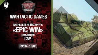 Превью: Конкурс Epic Win - САУ 9.06-15.06 - от Wartactic Games [World of Tanks]