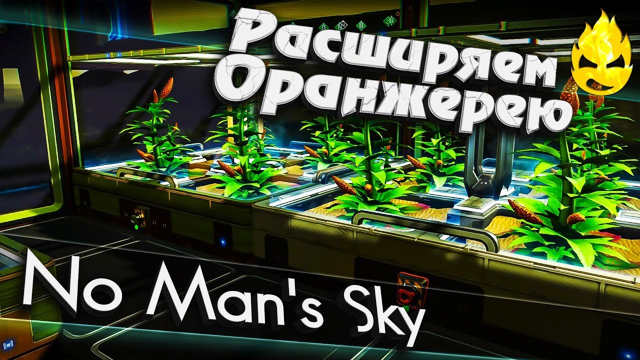 ★ No Man's Sky ★ Расширяем Оранжерею ★