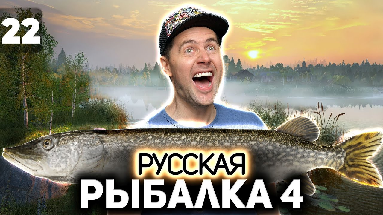 Ловля самой главной щуки на Старом Остроге 🐟 Русская Рыбалка 4 [PC 2018] #22