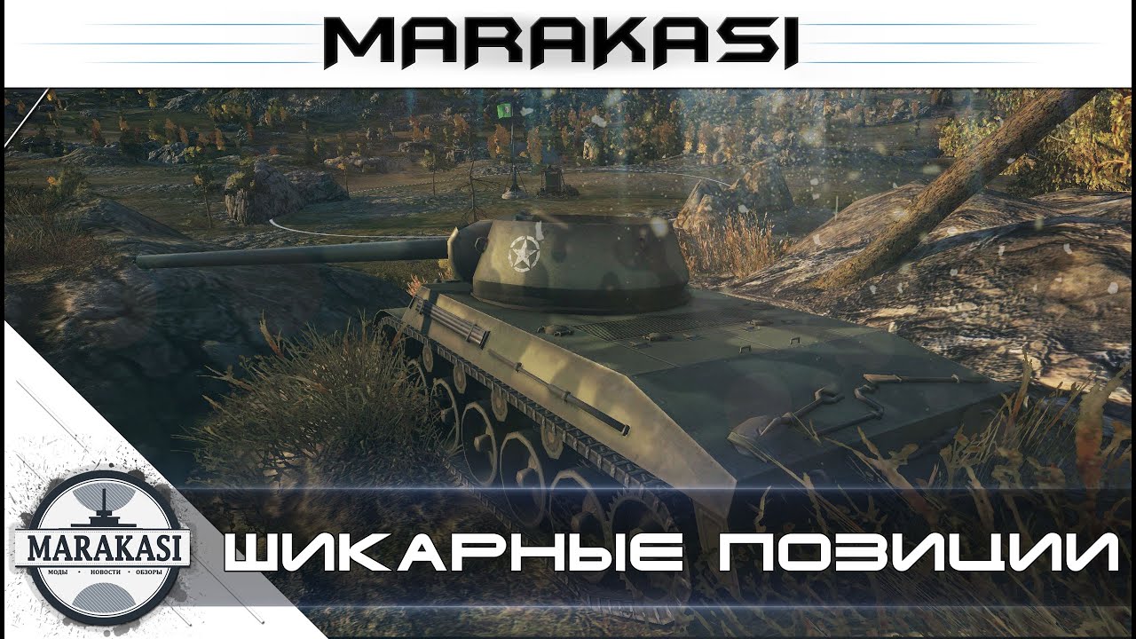 Самые лучшие позиции World of Tanks точки на измененных картах wot 114