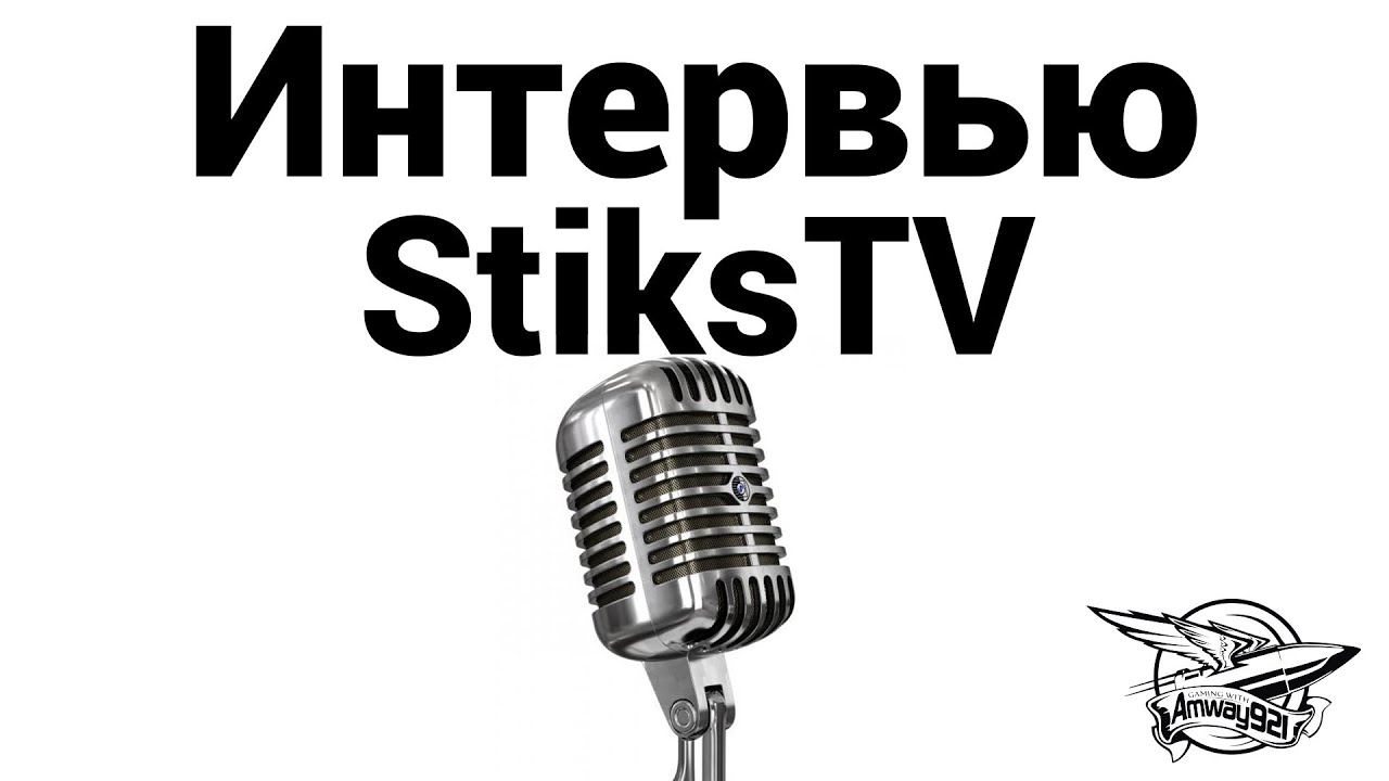 Интервью StiksTV