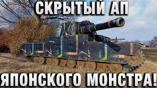 Превью: СКРЫТЫЙ АП ЯПОНСКОГО МОНСТРА!