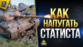 Превью: Как Напугать Статиста / ТОП-5 Самых Страшных танков