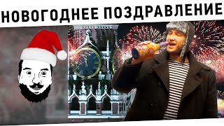 Превью: &quot;Новогоднее поздравление - 2015!&quot; - Дез и Бладька