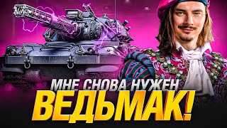 Превью: Ведьмак ПРИДИ! - Открываю Порталы на Твинке! (хочу имбу)