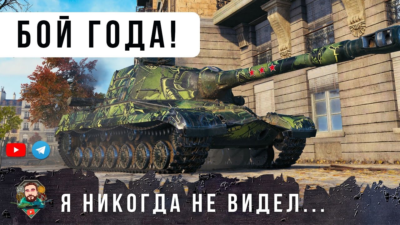 ПРОСТО НЕРЕАЛЬНЫЙ БОЙ НА ОБ.268! ТАКОЕ БЫВАЕТ РАЗ ВЖИЗНИ В WORLD OF TANKS!