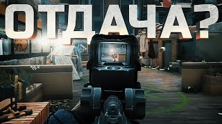 Превью: УБРАЛИ ОТДАЧУ В TARKOV ARENA