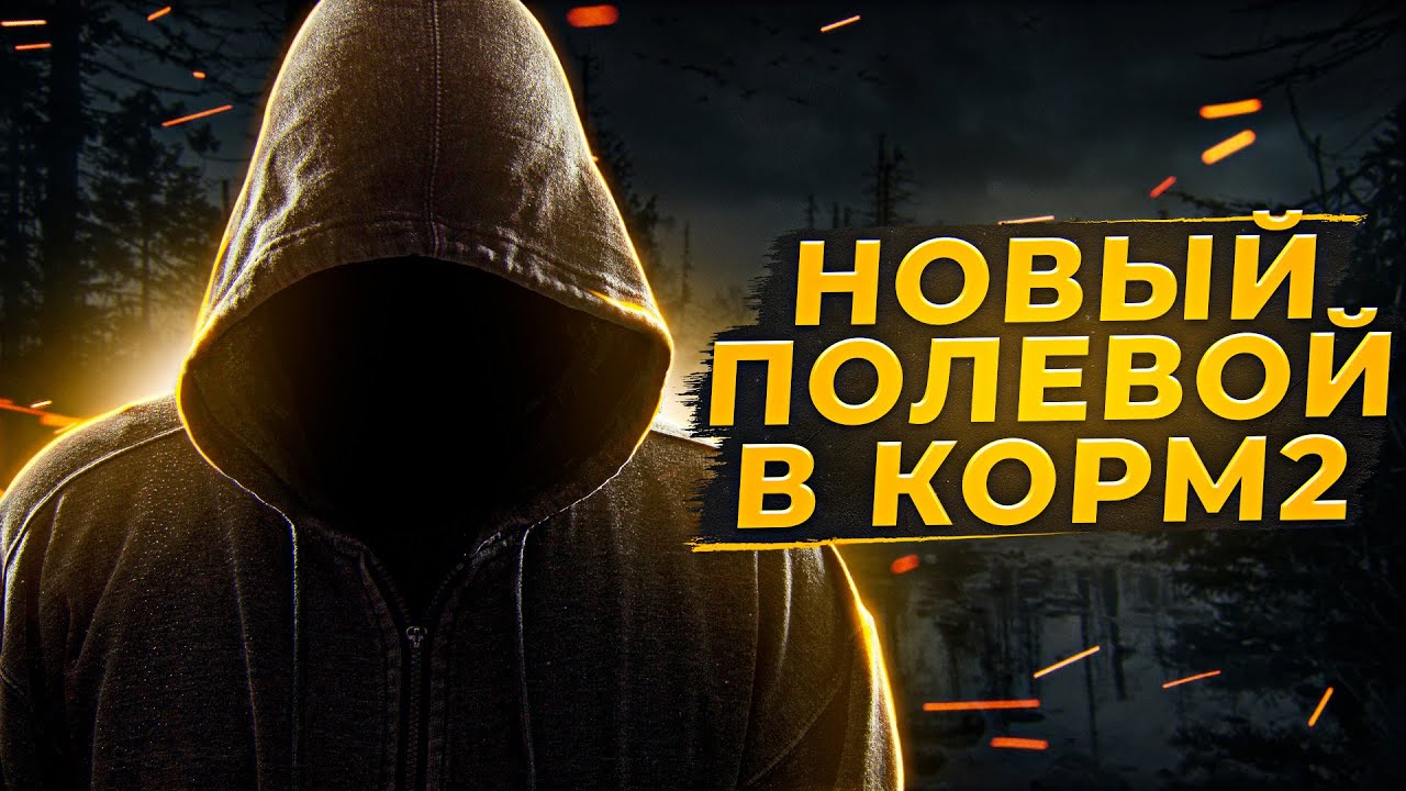 &quot;ЛЕВША — ЛЕГЕНДА!&quot; / НОВЫЙ ПОЛЕВОЙ — ТРЕТИЙ ТЕСТ ТУРНИРА 7/70 ОТ КОРМОВЧАН