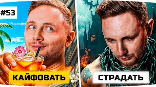 Превью: ЧТО ВЫБЕРУТ ЗРИТЕЛИ — РАДОСТЬ ДЖОВА ИЛИ СТРАДАНИЯ? ● Новый Аукцион Отметок [№54]