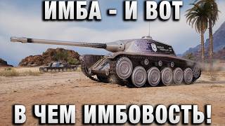 Превью: ИМБА - И ВОТ В ЧЕМ ИМБОВОСТЬ!