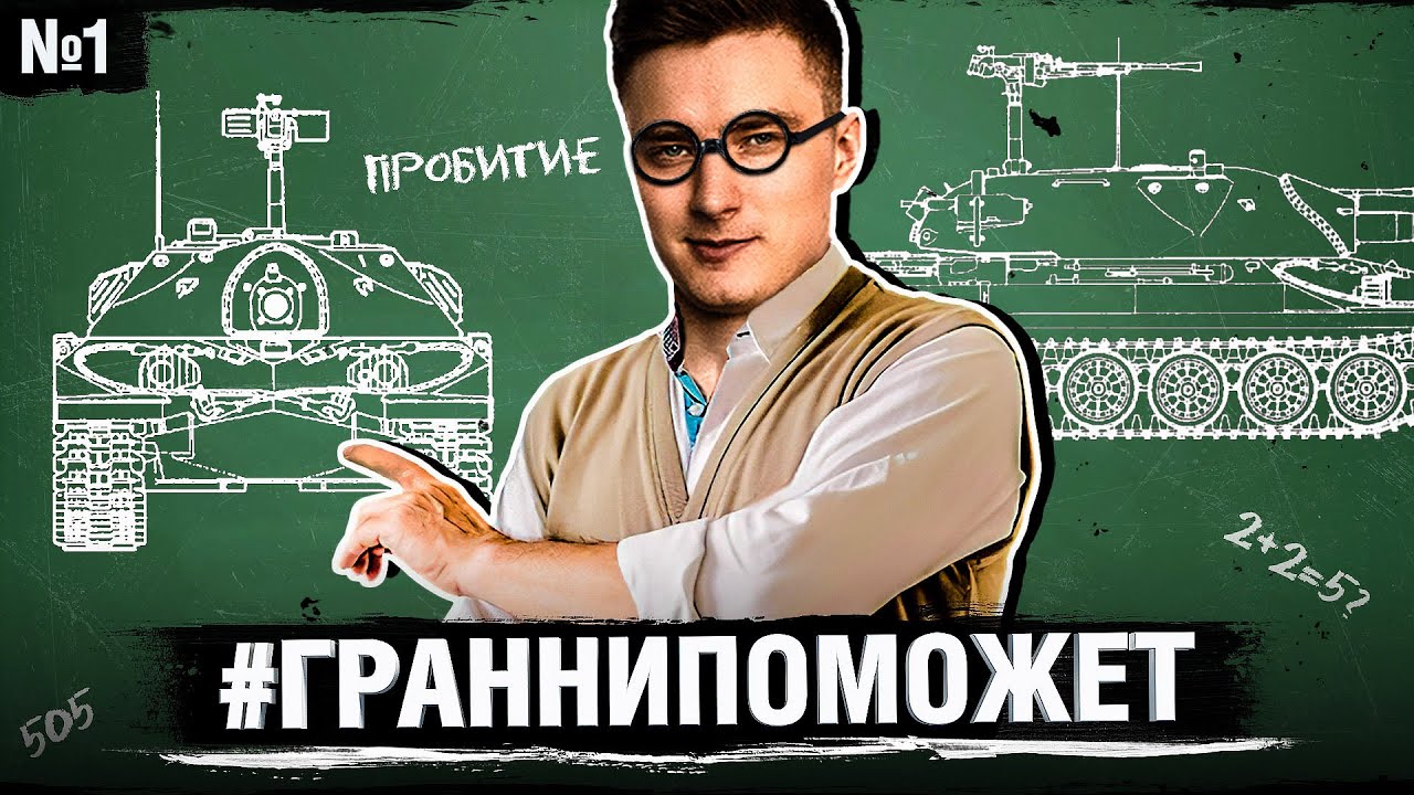 ОБУЧЕНИЕ ИГРОКОВ - #ГРАННИПОМОЖЕТ