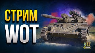 Превью: Стрим World of Tanks Взводом