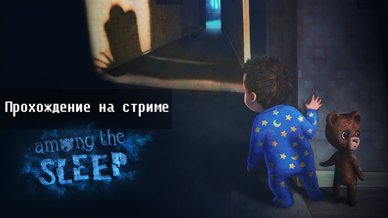 Among the Sleep | Хоррор для деток (часть 1)