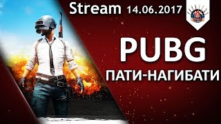 Превью: PUBG | топ-1 нам только снится :D / EviL_GrannY Стрим