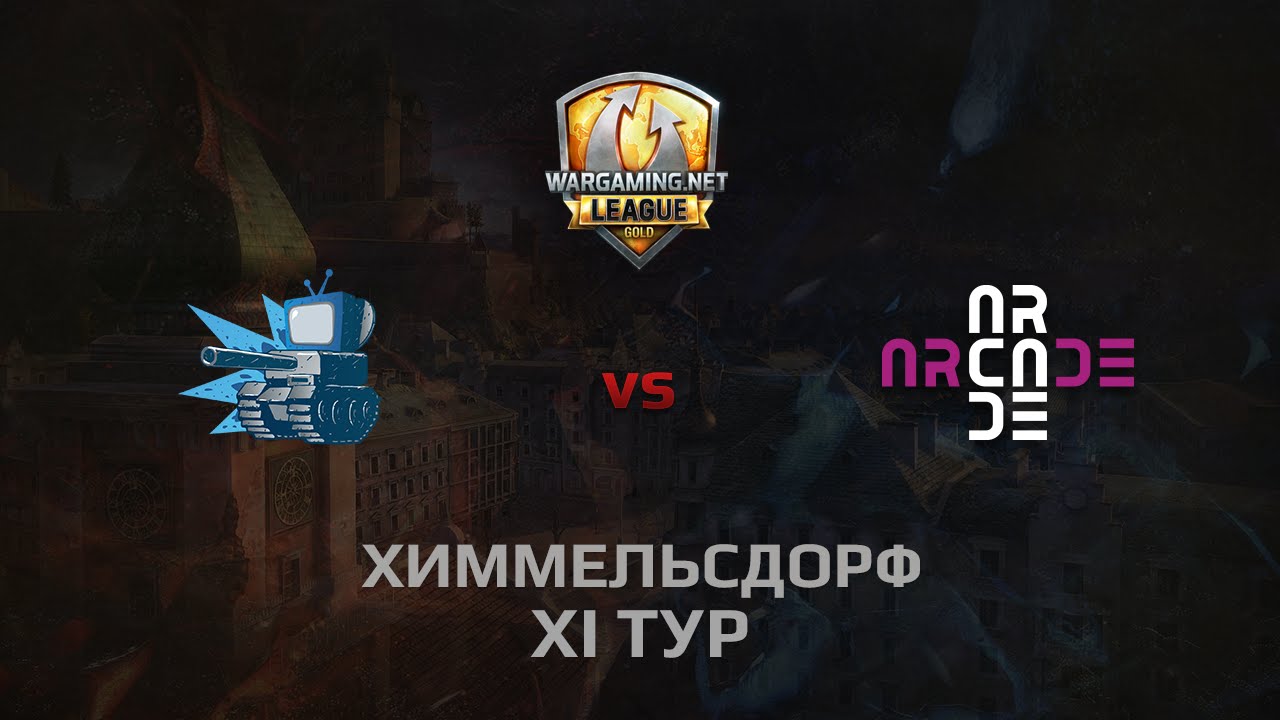 WGL GS WEPLAY vs ARCADE  2 Season 2014 Round 11 Бой 4 Химмельсдорф