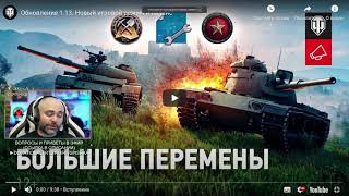 Превью: Вспышка смотрит трейлер обновления World of Tanks 1.13