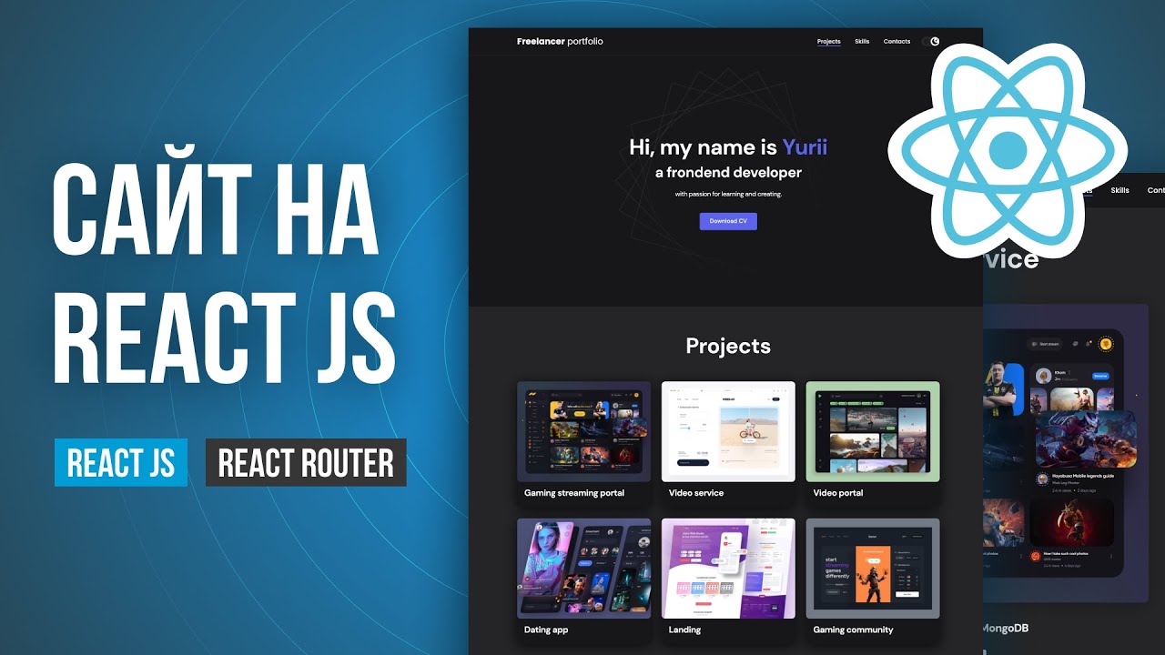 Сайт портфолио на React JS урок для новичков. Базовый вводный курс в React для начинающих