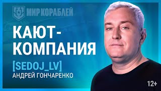 Превью: Кают-компания: играет Sedoy_LV | Как играть на линкоре X уровня &quot;Слава&quot;