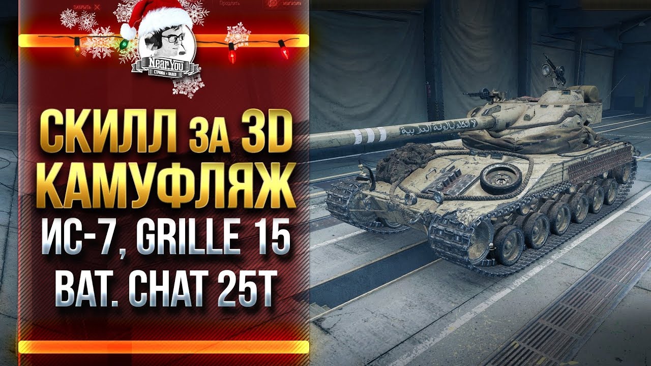 ПРОВЕРКА НА ИГРАБЕЛЬНОСТЬ! ИС-7, Grille 15, Bat. Chat 25t, T57 Heavy