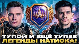 Превью: ЛЕГЕНДЫ НАТИСКА ВМЕСТЕ — NEAR_YOU и EVIL_GRANNY!