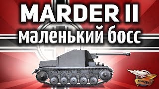 Превью: Marder II - Маленький босс - Он как Jagdpanzer E 100 на 3 уровне