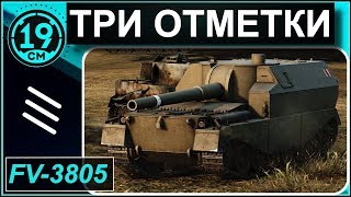 Превью: Сериал &quot;3 отметки на всех артах&quot;. FV-3805 (часть 3)