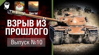 Превью: Т110Е5 - Капитан Америка. Взрыв из прошлого №10