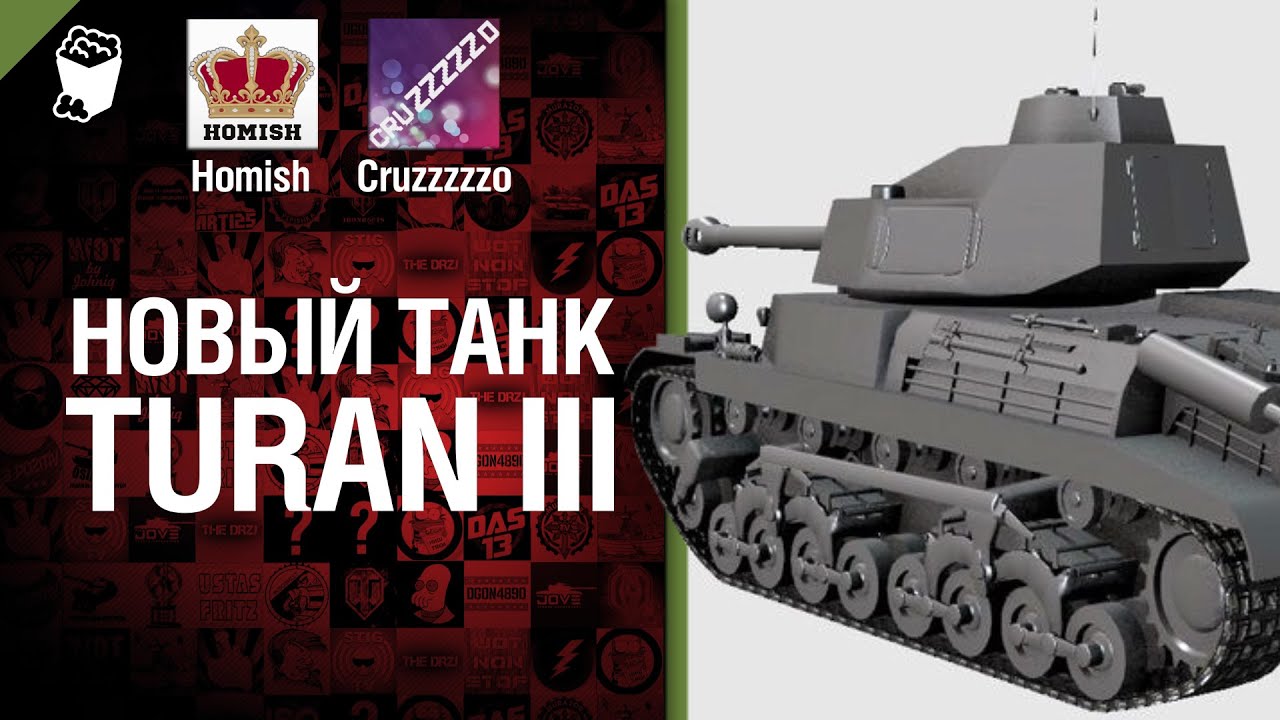 Новый танк Turan III - Легкий Дайджест №61 - Будь готов