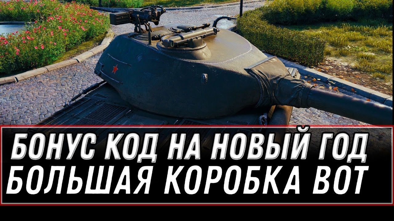 НОВОГОДНИЕ ПОДАРКИ ДЛЯ ТАНКИСТОВ WOT 2020 + ИГРАЮ В КИБЕРПАНК 2077