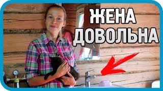 Превью: УДОВЛЕТВОРИЛ ЖЕНУ! ТЕПЕРЬ ОНА НЕ СБЕЖИТ. ВРЕМЕННЫЙ САНУЗЕЛ ГОТОВ.