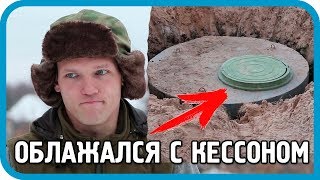 Превью: Кессон своими руками. Стоимость и почему не адаптер?