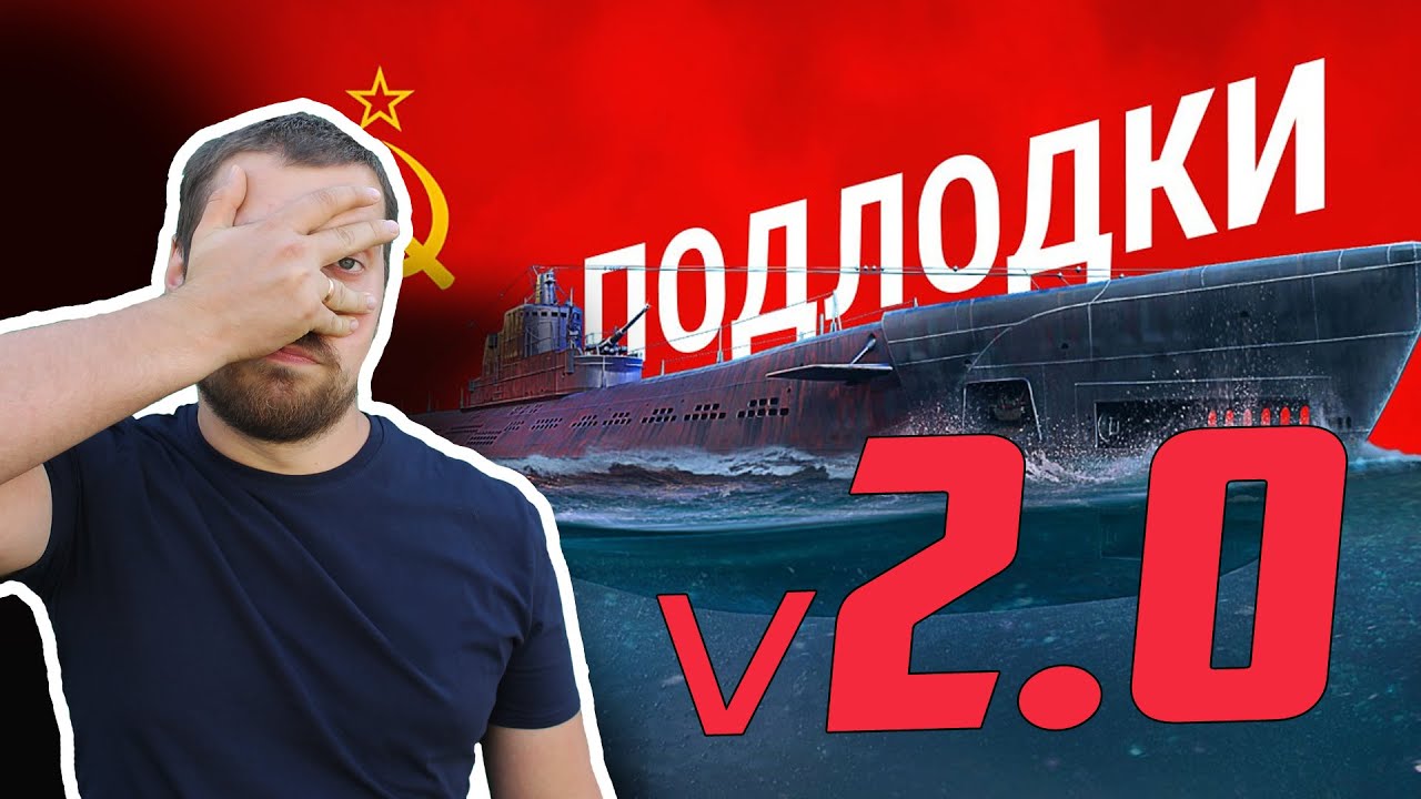 КАК ИГРАЮТ ПЛ 2.0 ? ОБЗОР К-1 ⚓ Мир Кораблей