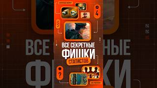 Превью: Все секреты и фишки статистов Мира Танков [4] #wot #миртанков