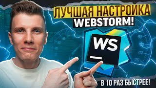 Превью: WEBSTORM 2.0: РАЗГОНЯЕМ IDE до космических скоростей!