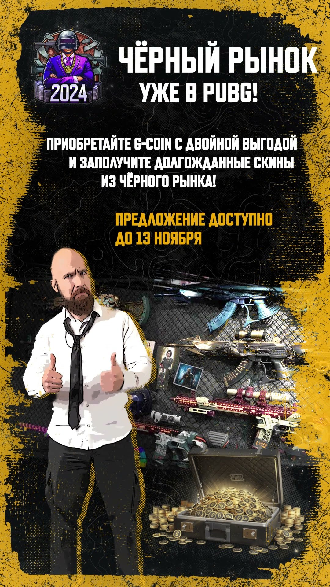 Превью: x2 G-Coin до 13 ноября в веб-магазине https://gs.kraftonde.com/c/vv991n #PUBG #BATTLEGROUNDS #GCOIN