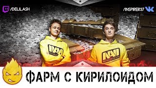 Превью: Фарм стрим с Kirilloid [Запись стрима] - 05.02.18