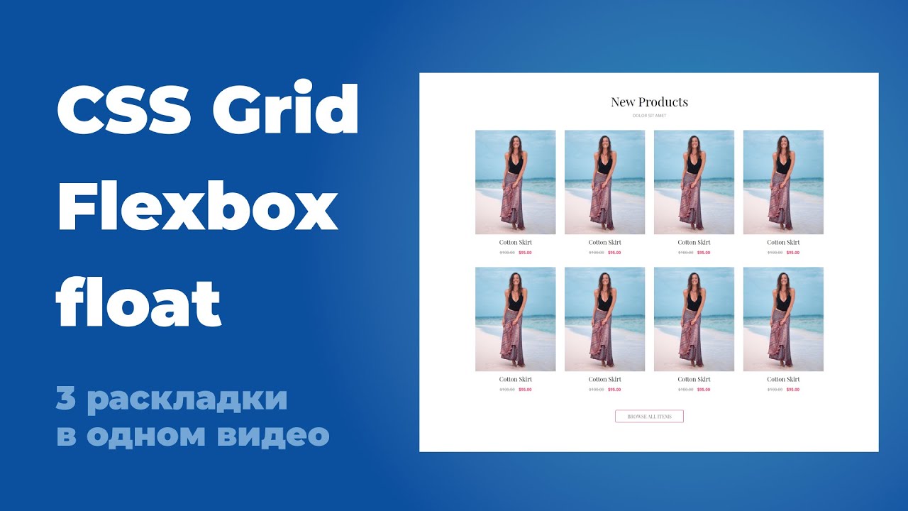 CSS Grid, flexbox, float   в чем разница и как использовать  Практический пример